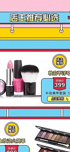 美容美妆洗护多商品长图产品展示