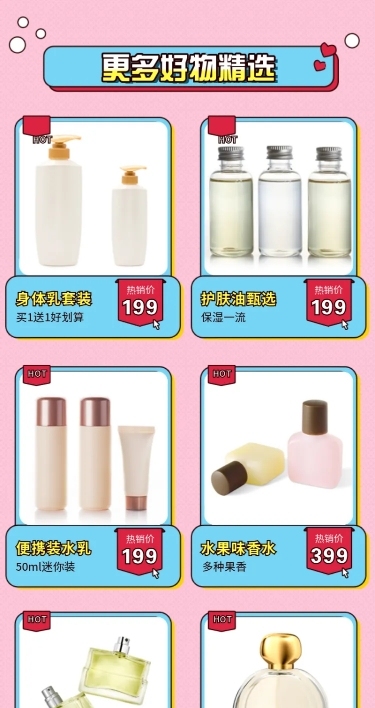 美容美妆洗护多商品长图产品展示