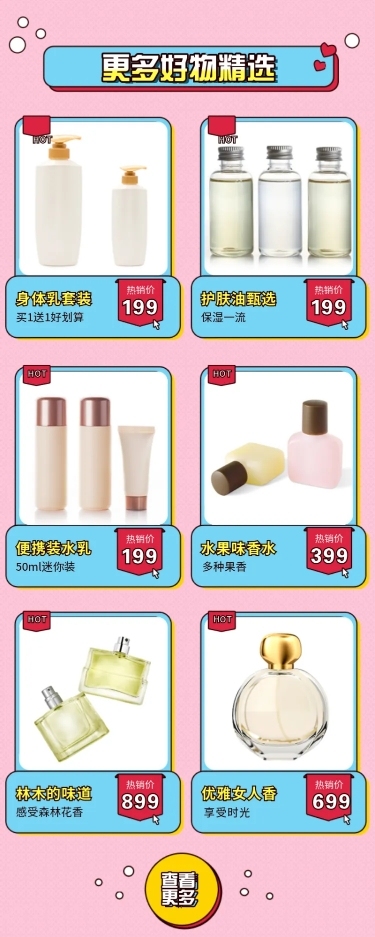美容美妆洗护多商品长图产品展示