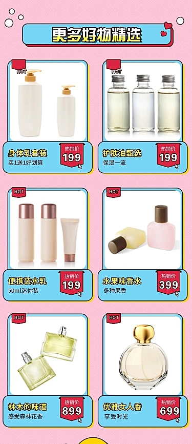 美容美妆洗护多商品长图产品展示