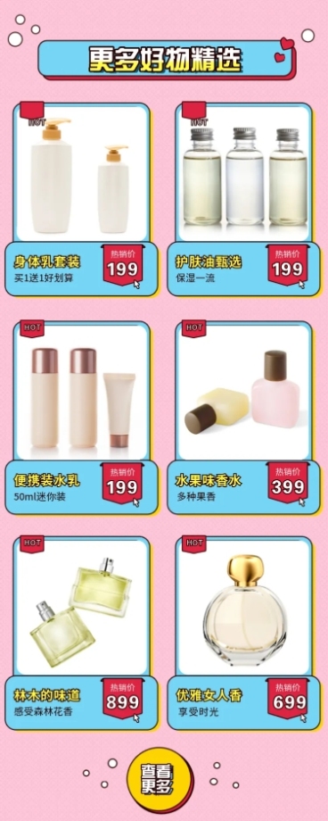 美容美妆洗护多商品长图产品展示预览效果