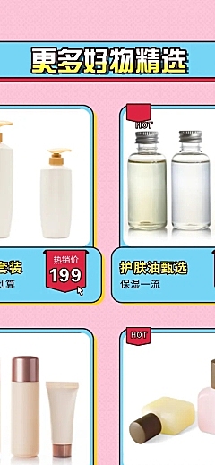 美容美妆洗护多商品长图产品展示