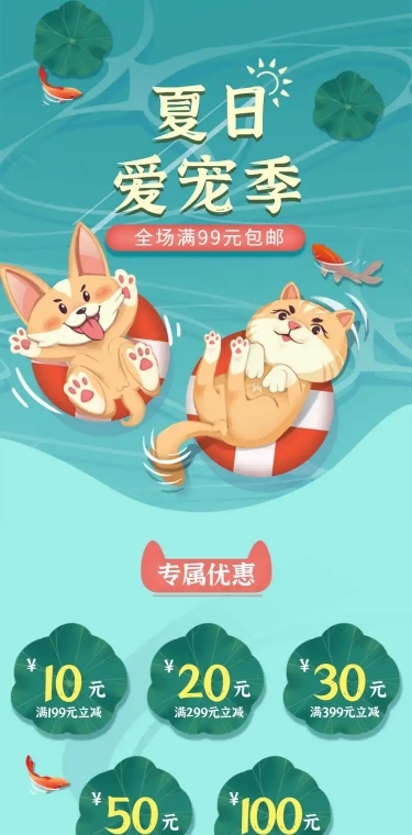 夏日上新手绘宠物店铺首页