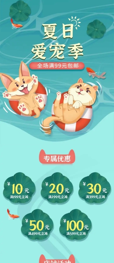 夏日上新手绘宠物店铺首页