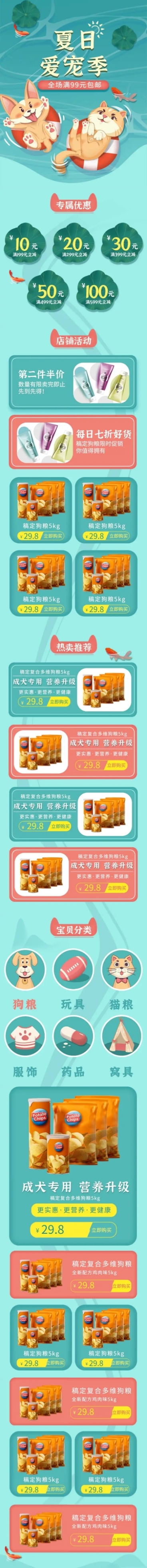 夏日上新手绘宠物店铺首页预览效果