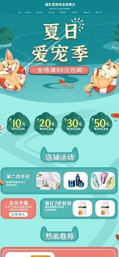 夏日上新手绘宠物店铺首页