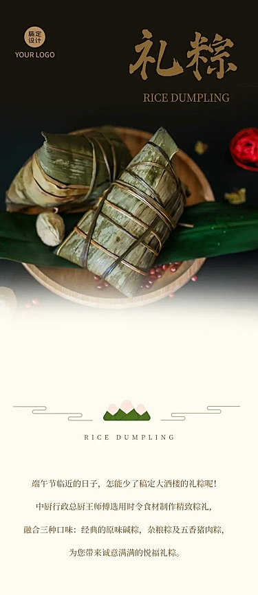 端午节产品营销推广粽子长图