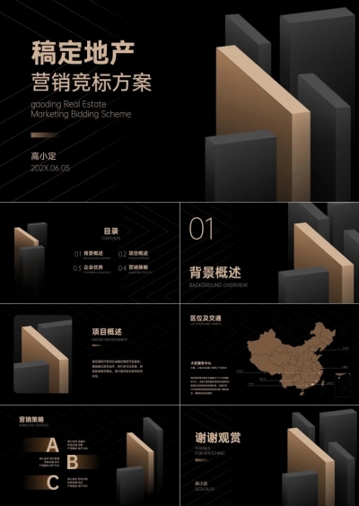 黑金地产奢华大气风营销竞标方案PPT套装