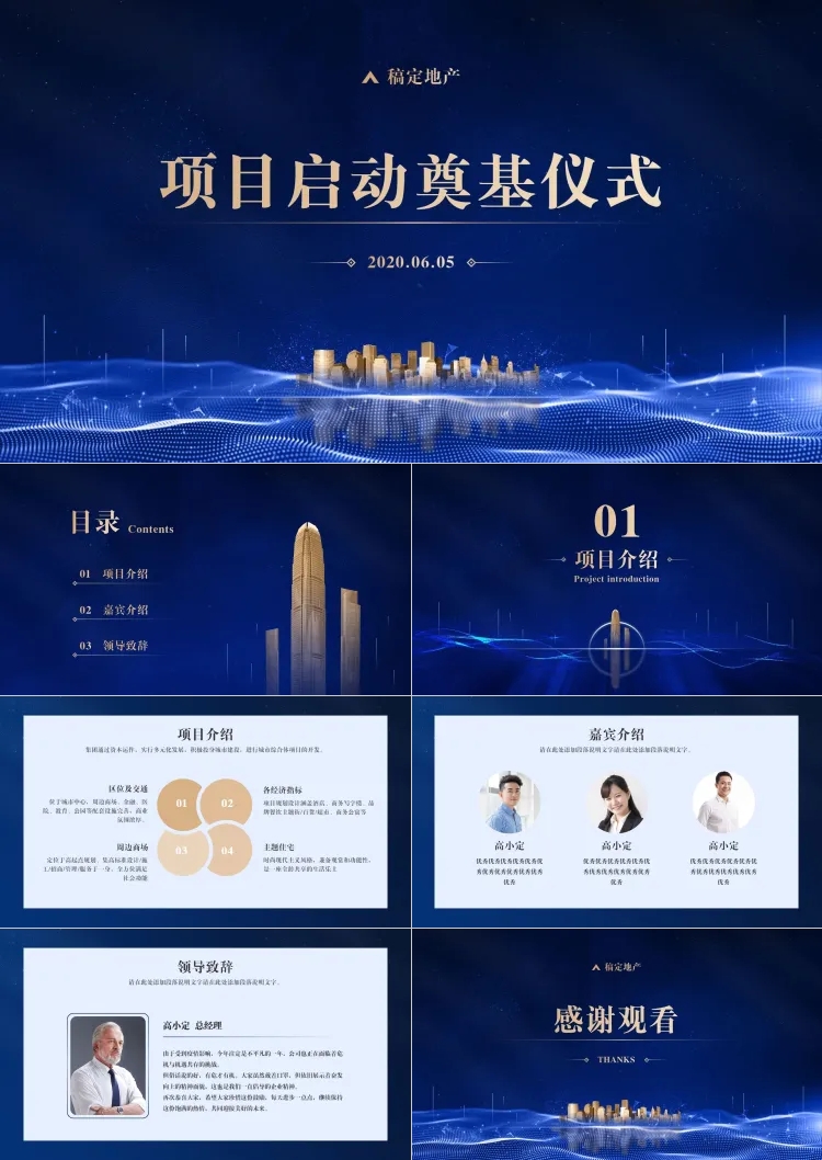 点击进入编辑 项目奠基仪式地产PPT预览效果