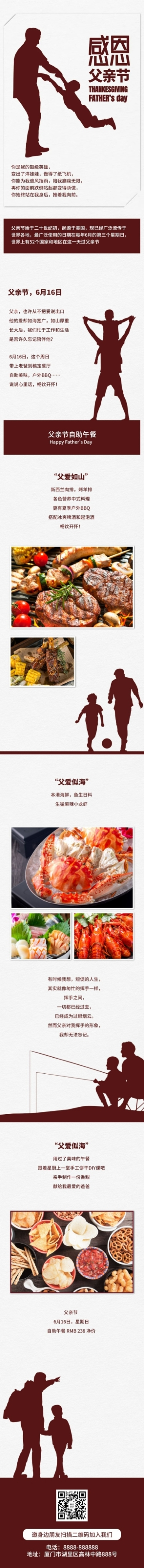 父亲节产品活动营销推广美食餐饮预览效果