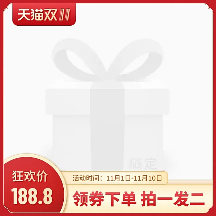 双11预热主图图标