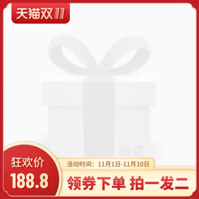 双11预热主图图标预览效果