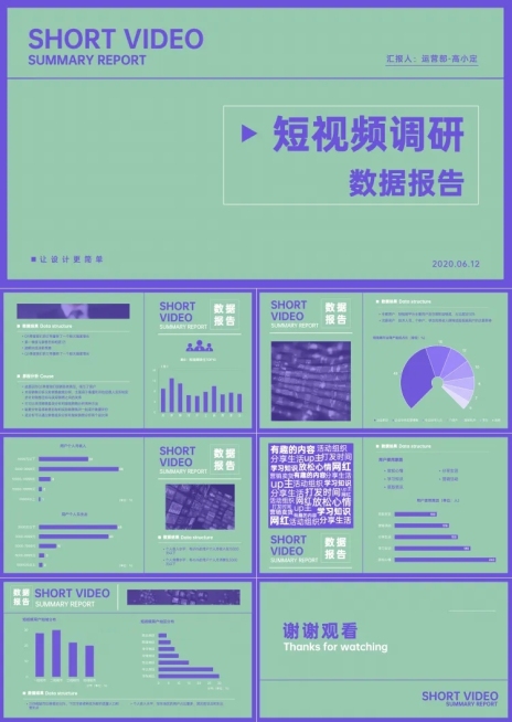 短视频调研报告数据图表PPT预览效果