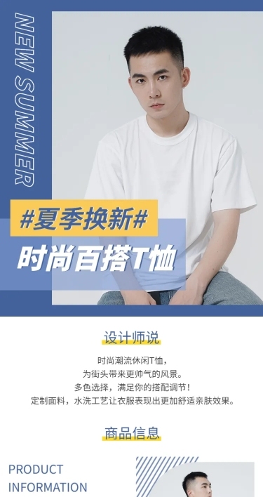 夏上新男装短袖详情页