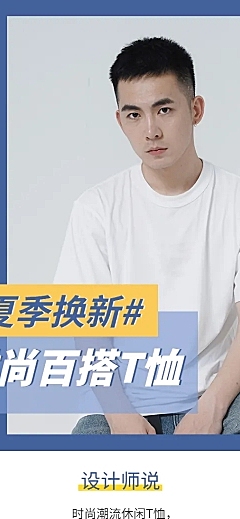 夏上新男装短袖详情页