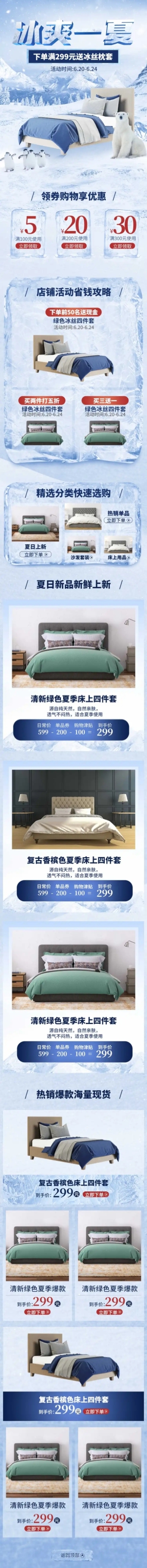 夏上新家装家居家纺店铺首页预览效果