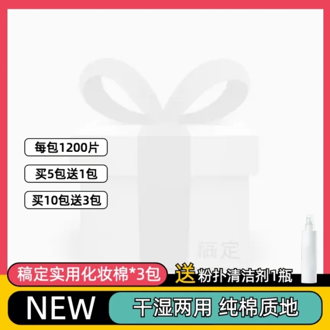网红美妆上新主图图标预览效果