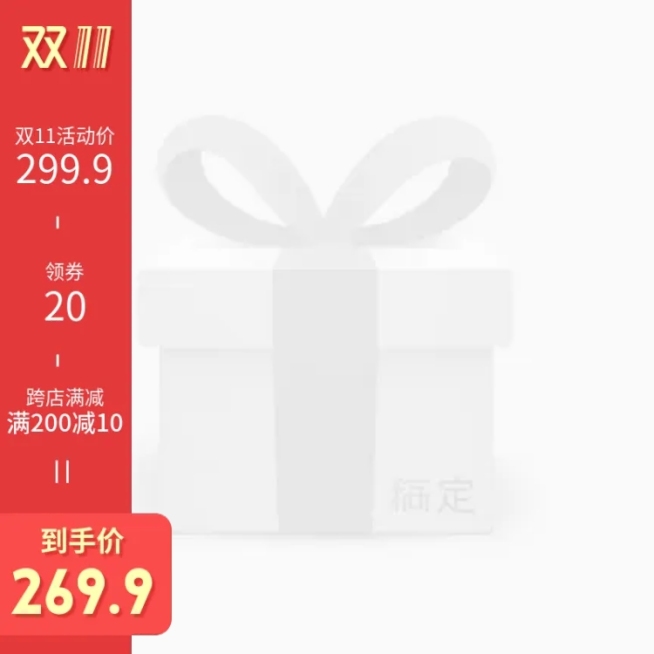 双11价格公式主图图标预览效果