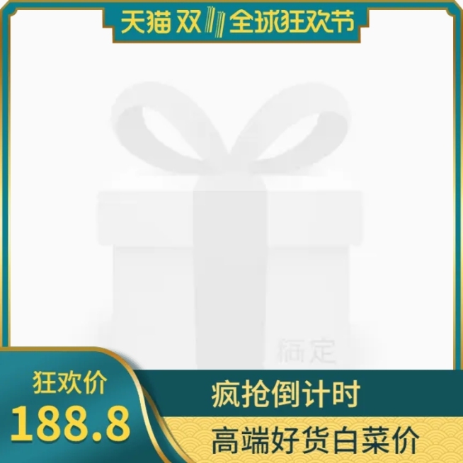 双11倒计时主图图标预览效果