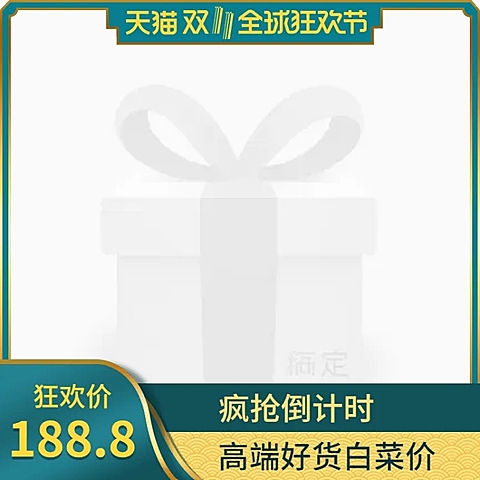 双11倒计时主图图标