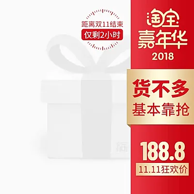 双11倒计时主图图标