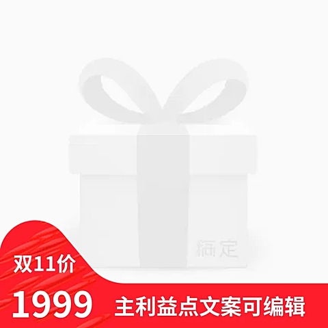 双11喜庆主图图标