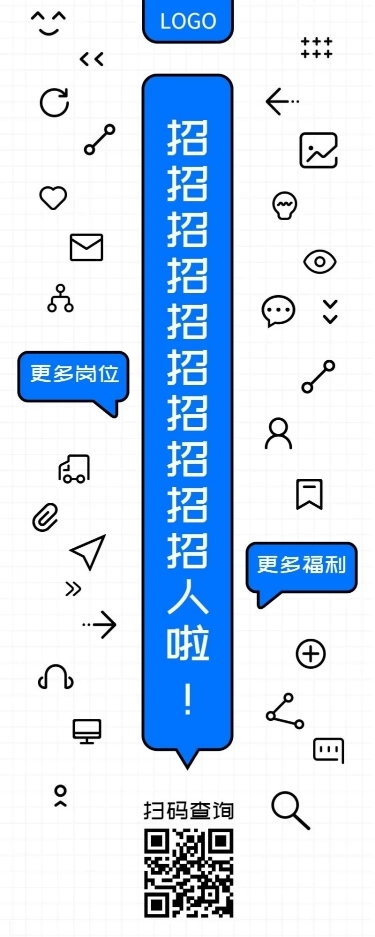 招招招招人招聘长图海报