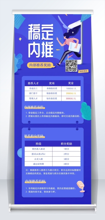 稿定内推招聘可印刷2米易拉宝预览效果
