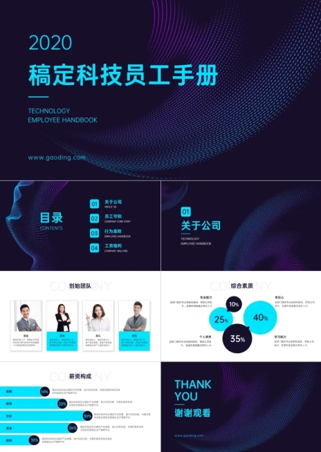 蓝紫科技员工手册PPT预览效果