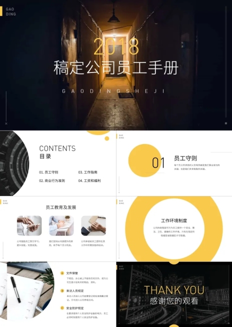 商务简约员工手册PPT预览效果