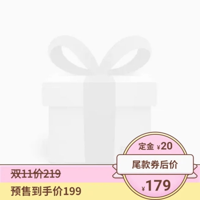 双11预售主图图标预览效果