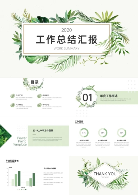 文艺清新工作总结报告PPT预览效果