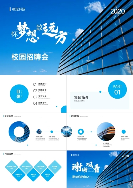 怀梦想致远方校园招聘PPT预览效果