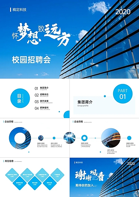 怀梦想致远方校园招聘PPT