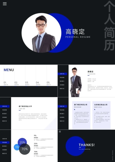 商务职业个人求职PPT预览效果