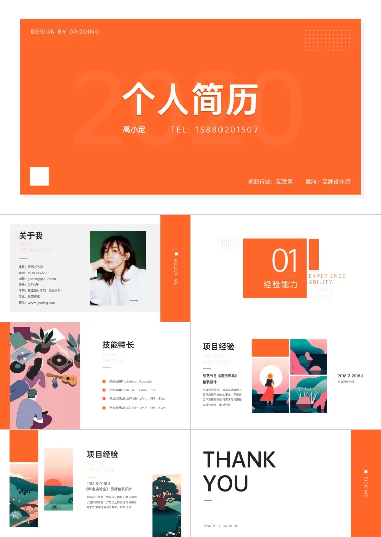 点击进入编辑 橙色活力个人求职简历PPT预览效果