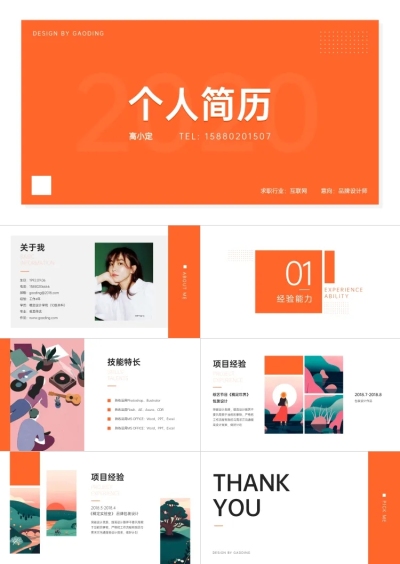 橙色活力个人求职简历PPT