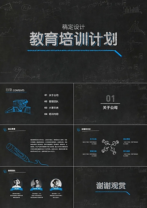 黑板报教育培训计划PPT