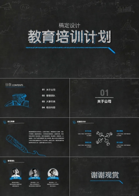 黑板报教育培训计划PPT预览效果