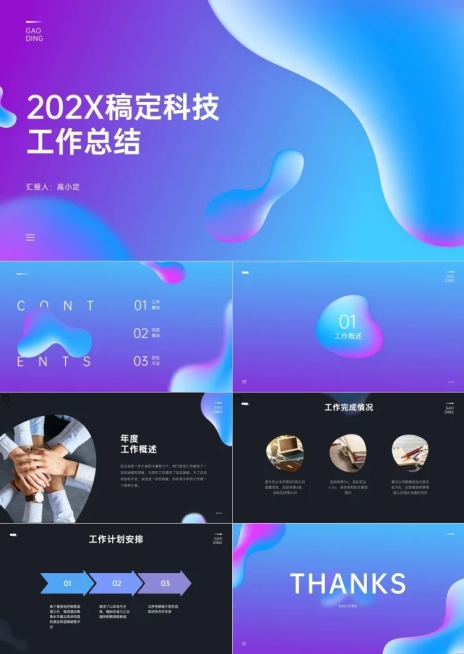 蓝色渐变工作总结PPT预览效果