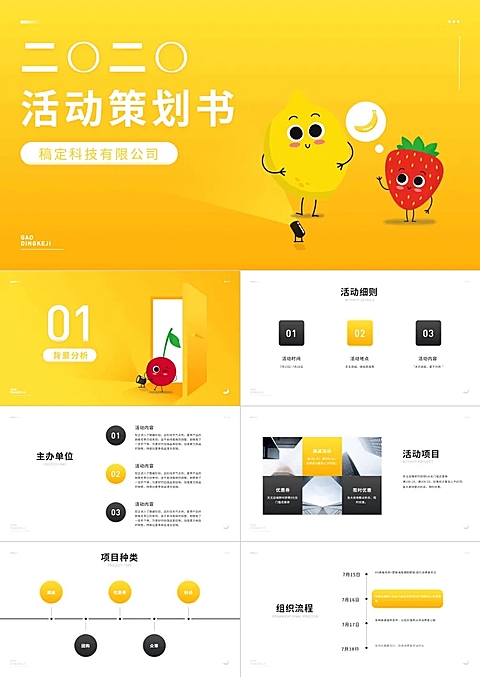 趣味小黄人活动策划PPT