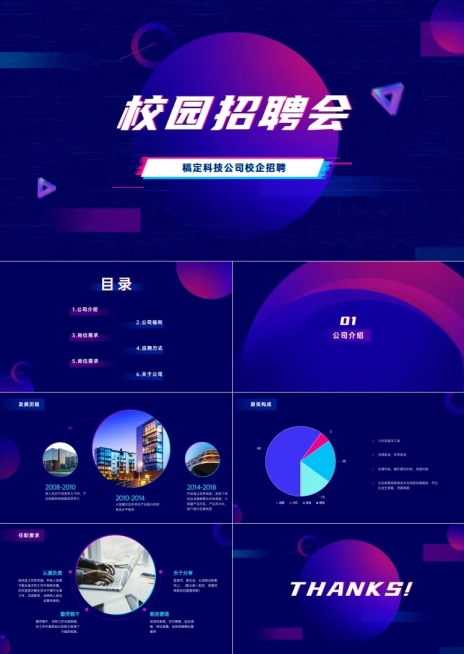 抖音潮流风格校园招聘PPT预览效果
