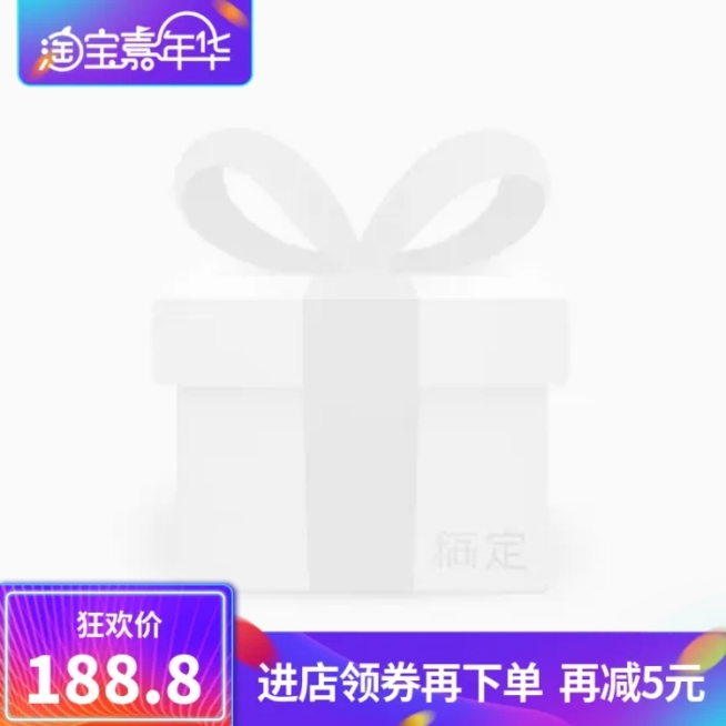 淘宝嘉年华主图图标预览效果
