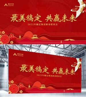 红金中国风共赢未来LED展板
