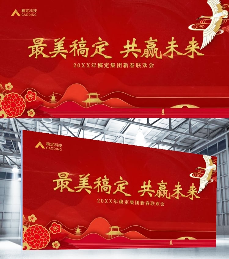 红金中国风共赢未来LED展板预览效果