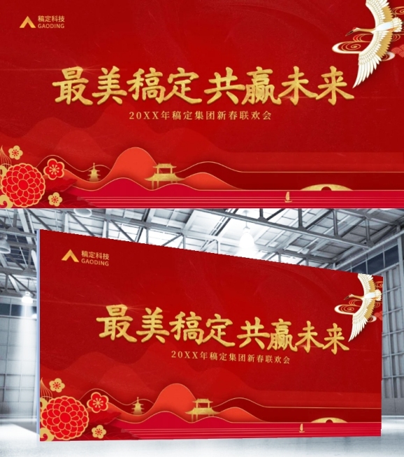 红金中国风共赢未来LED展板预览效果