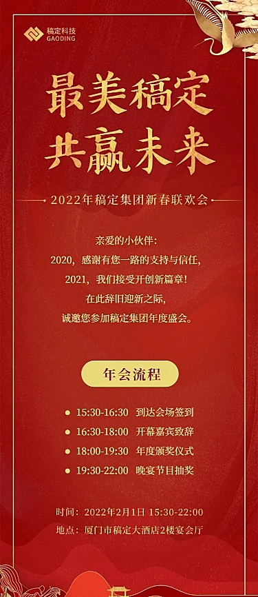 红金中国风活动长图