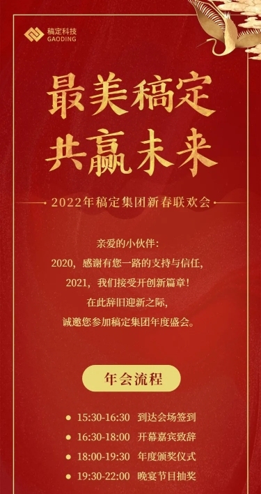 红金中国风活动长图