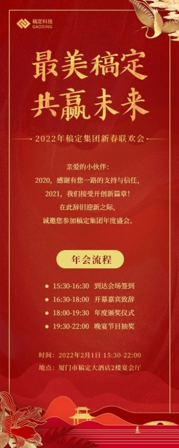 红金中国风活动长图预览效果