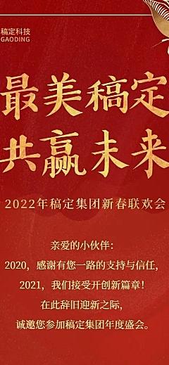 红金中国风活动长图